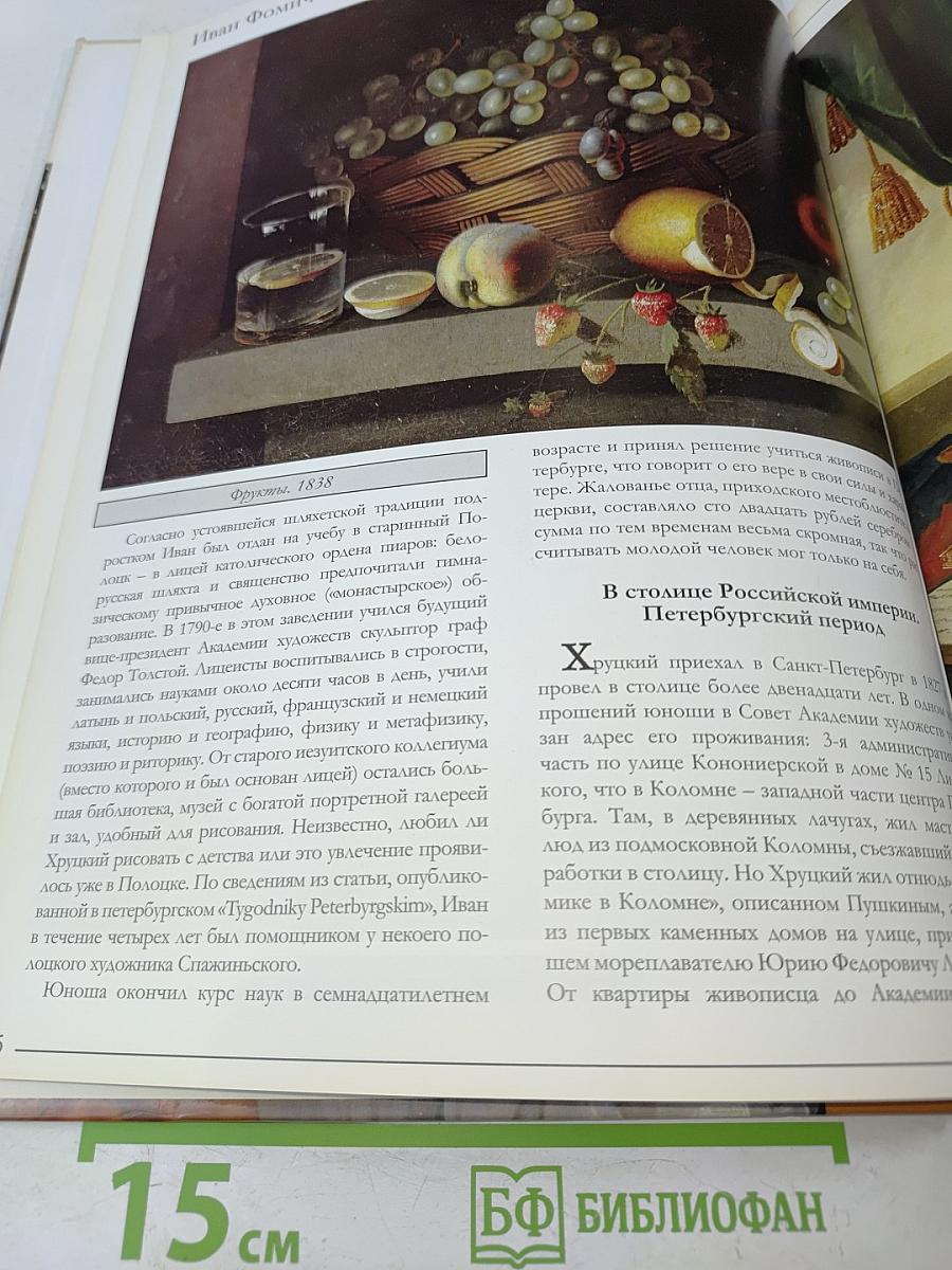 Иван Фомич Хруцкий
