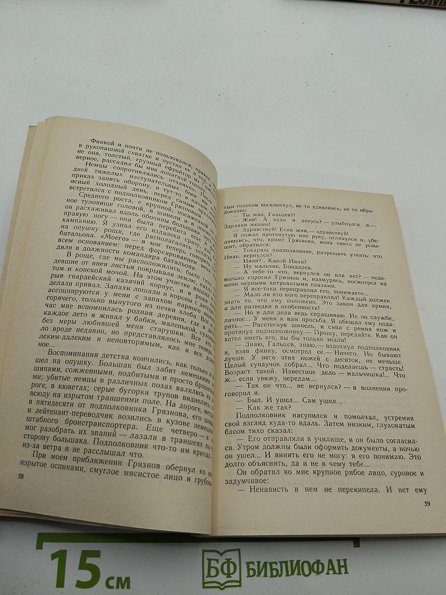 Роман-газета для юношества. № 5, 1989. Момент истины / Ничего не случилось...
