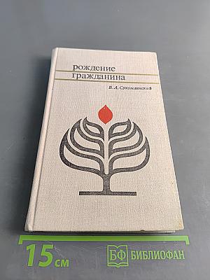 Рождение гражданина