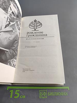 Рождение гражданина