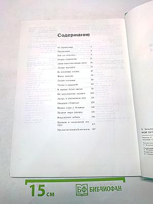 Мой путь к животным