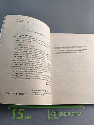 Мемуары мертвого незнакомца