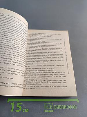 Мемуары мертвого незнакомца