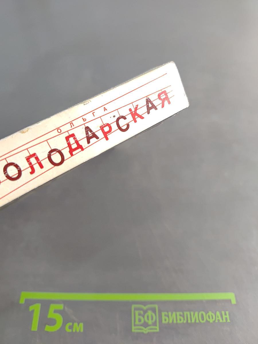 Мемуары мертвого незнакомца