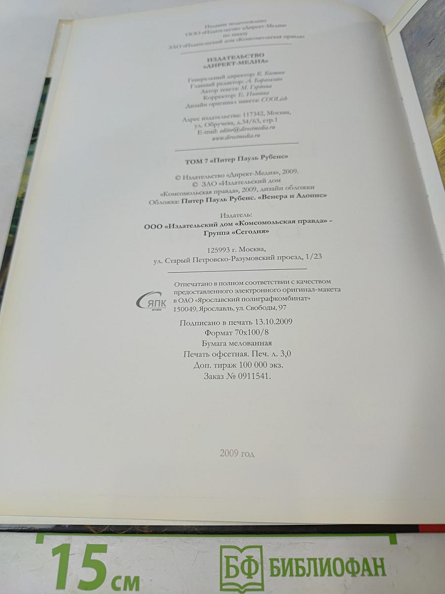 Рубенс