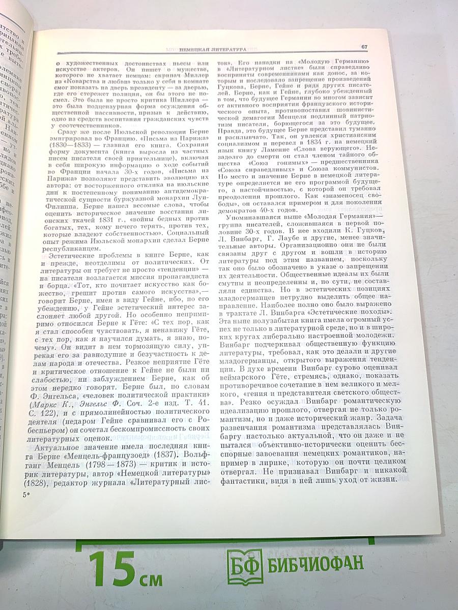История всемирной литературы. Том шестой