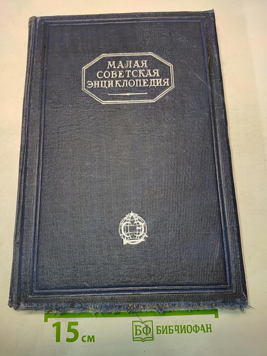 Малая Советская Энциклопедия. Том восьмой. Скульптура – Тугарин
