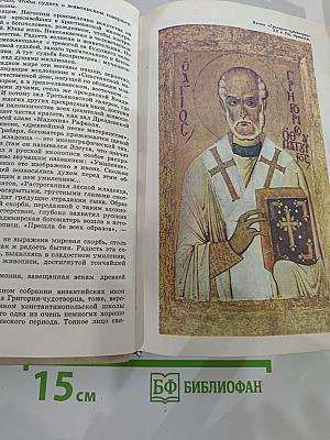 Искусство Древней Руси. Книга для чтения для старших классов