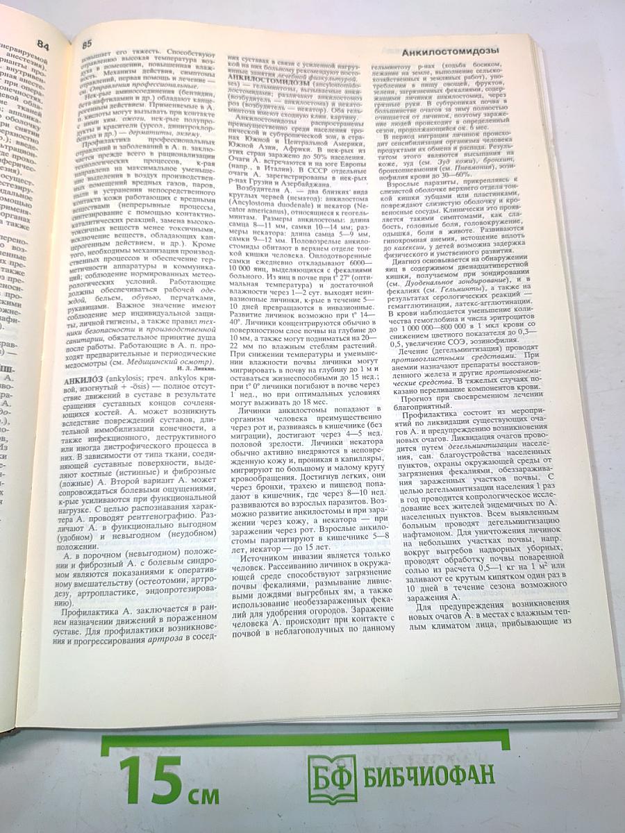 Краткая медицинская энциклопедия. Том 1. А-К