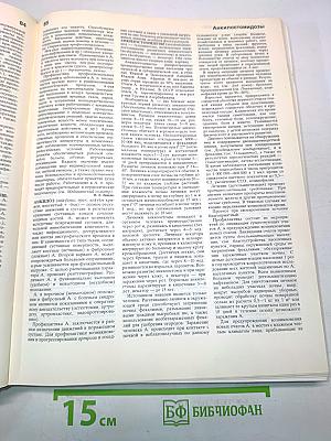 Краткая медицинская энциклопедия. Том 1. А-К