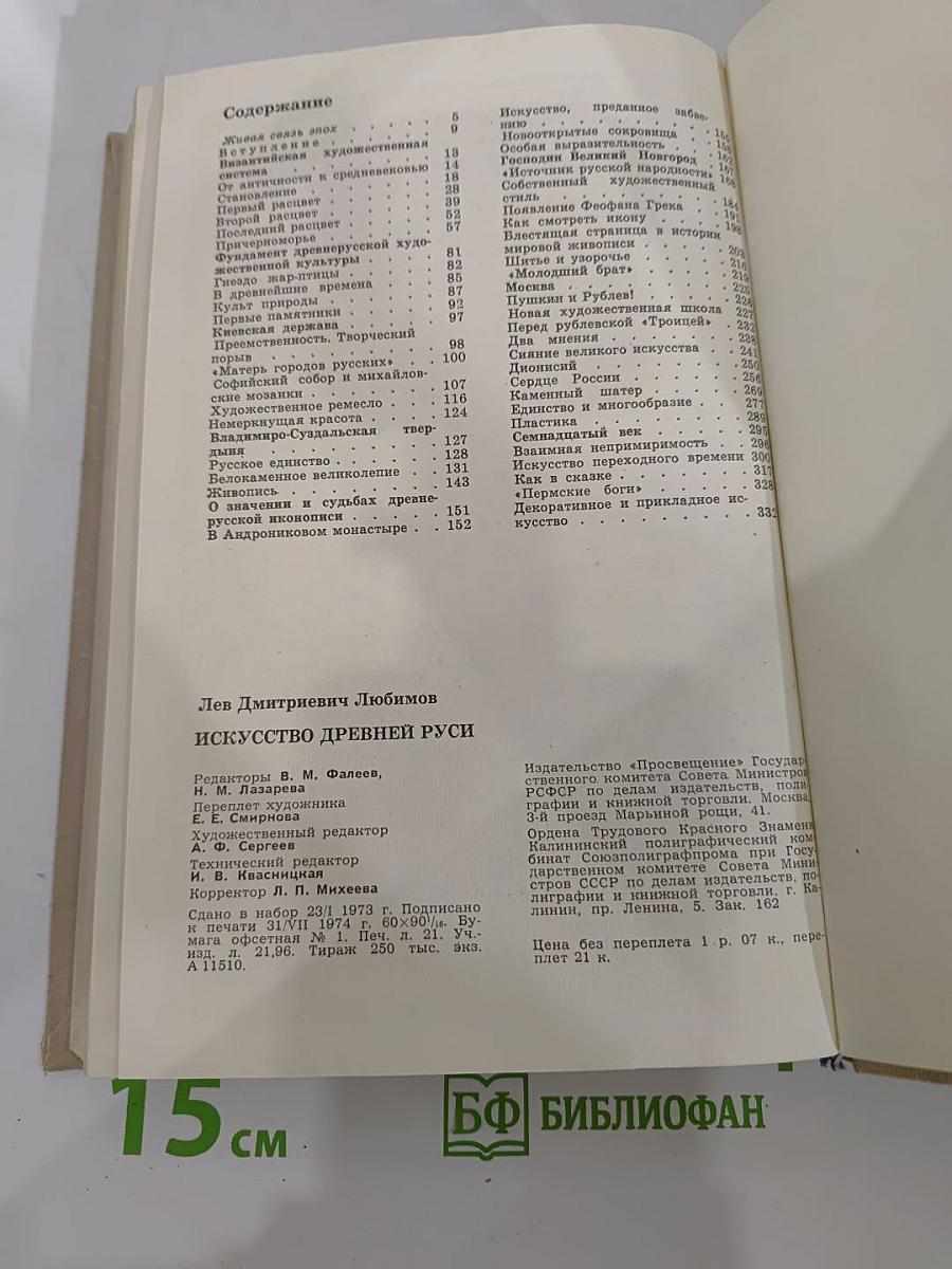 Искусство Древней Руси. Книга для чтения для старших классов