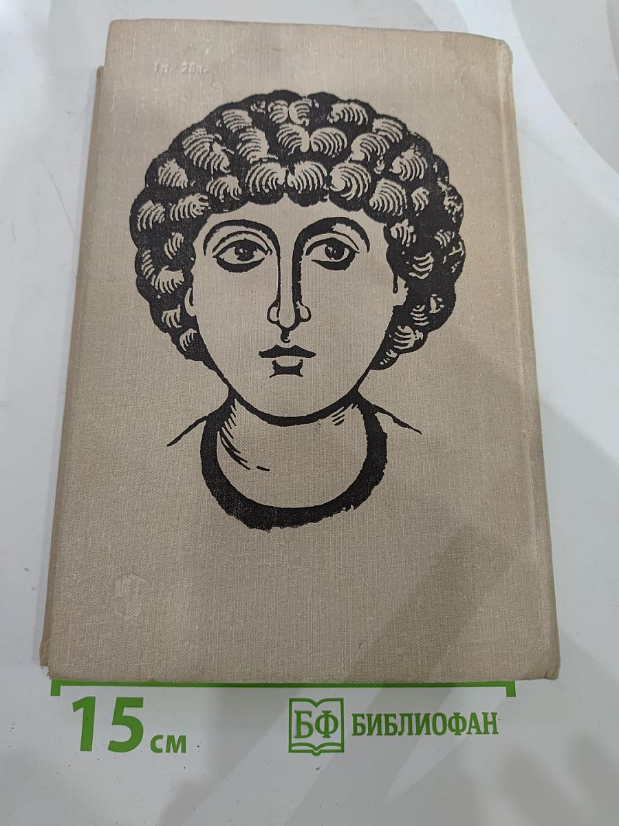 Искусство Древней Руси. Книга для чтения для старших классов