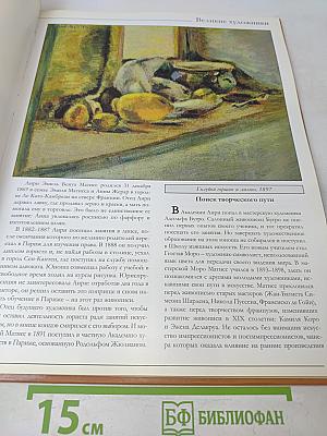 Анри Матисс