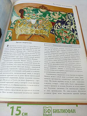 Анри Матисс