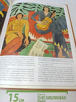 Анри Матисс