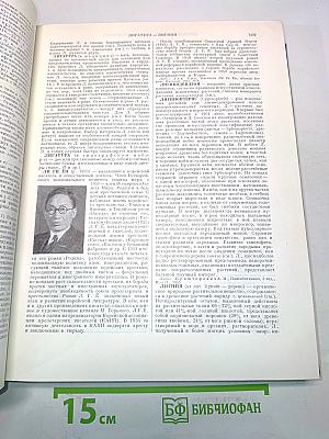 Большая Советская Энциклопедия. Том 25