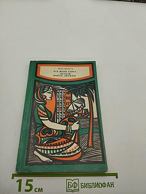 И в воды Ганга нельзя войти дважды