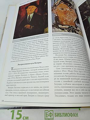 Амедео Модильяни
