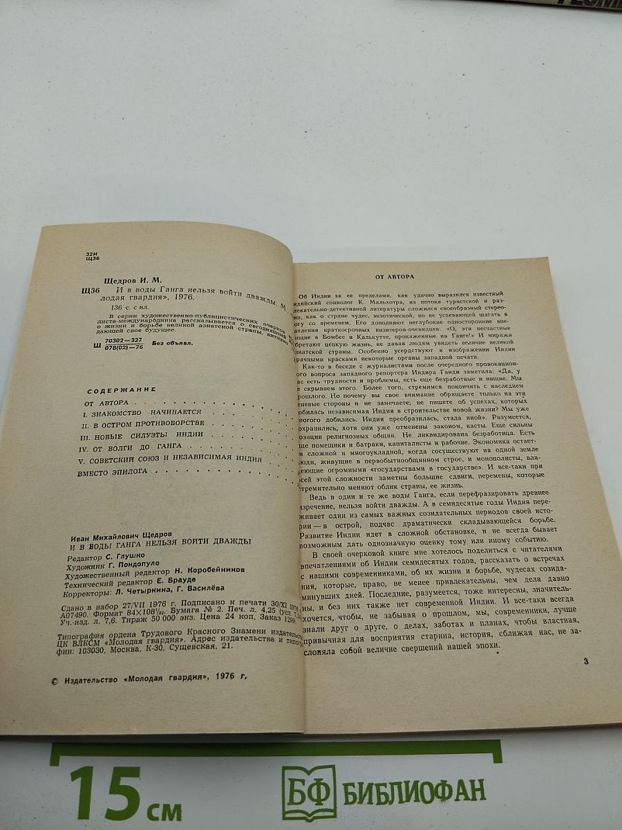 И в воды Ганга нельзя войти дважды
