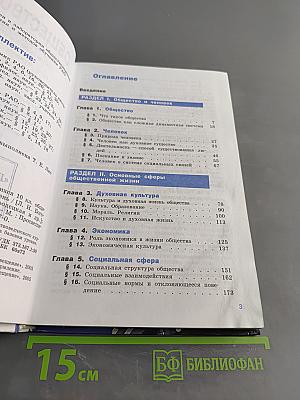Обществознание. Учебник для учащихся 10 класса общеобразовательных учреждений. Базовый уровень