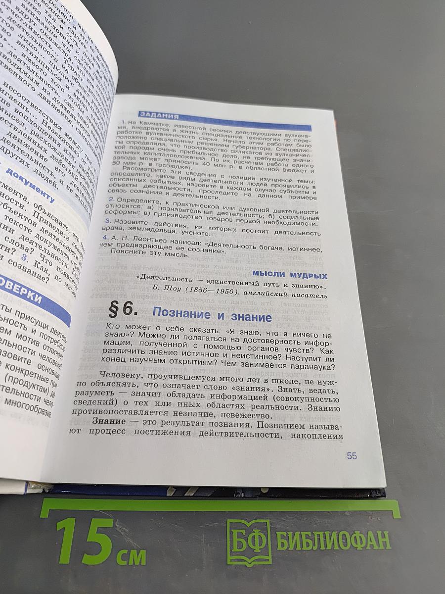 Обществознание. Учебник для учащихся 10 класса общеобразовательных учреждений. Базовый уровень