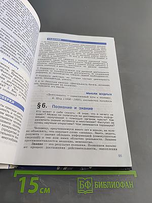 Обществознание. Учебник для учащихся 10 класса общеобразовательных учреждений. Базовый уровень