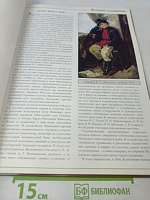 Константин Маковский
