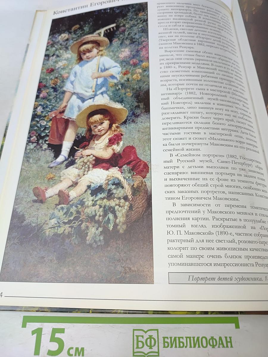 Константин Маковский