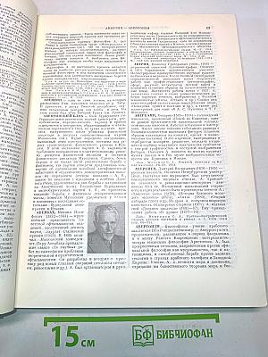 Большая Советская Энциклопедия. Том 1