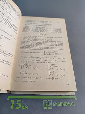 Факультативный курс по математике. Решение задач. Учебное пособие для 10 класса средней школы