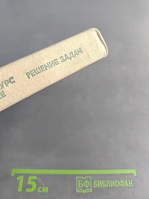 Факультативный курс по математике. Решение задач. Учебное пособие для 10 класса средней школы