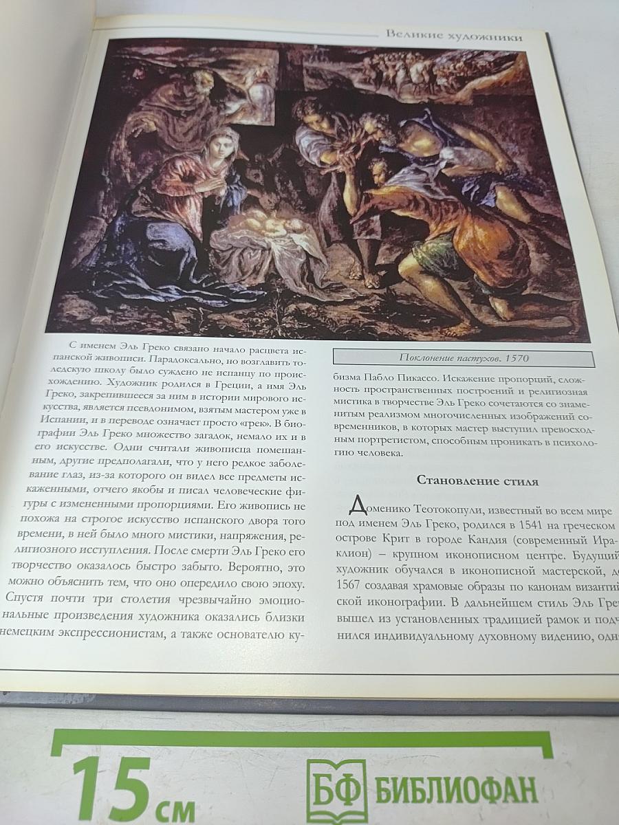 Эль Греко