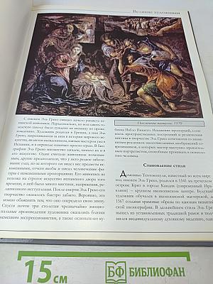 Эль Греко