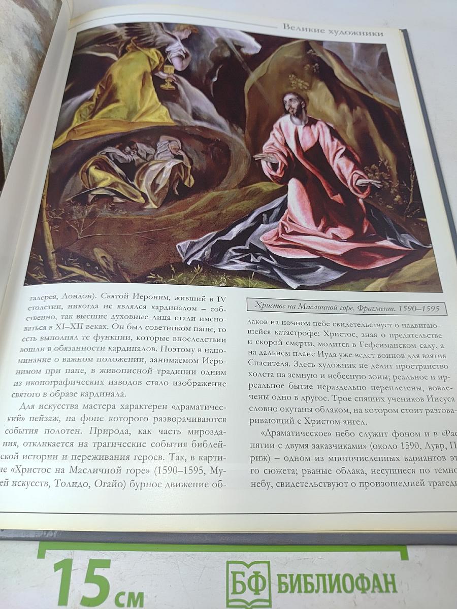Эль Греко