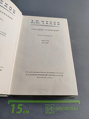 Собрание сочинений. Том девятый. Пьесы 1880-1904