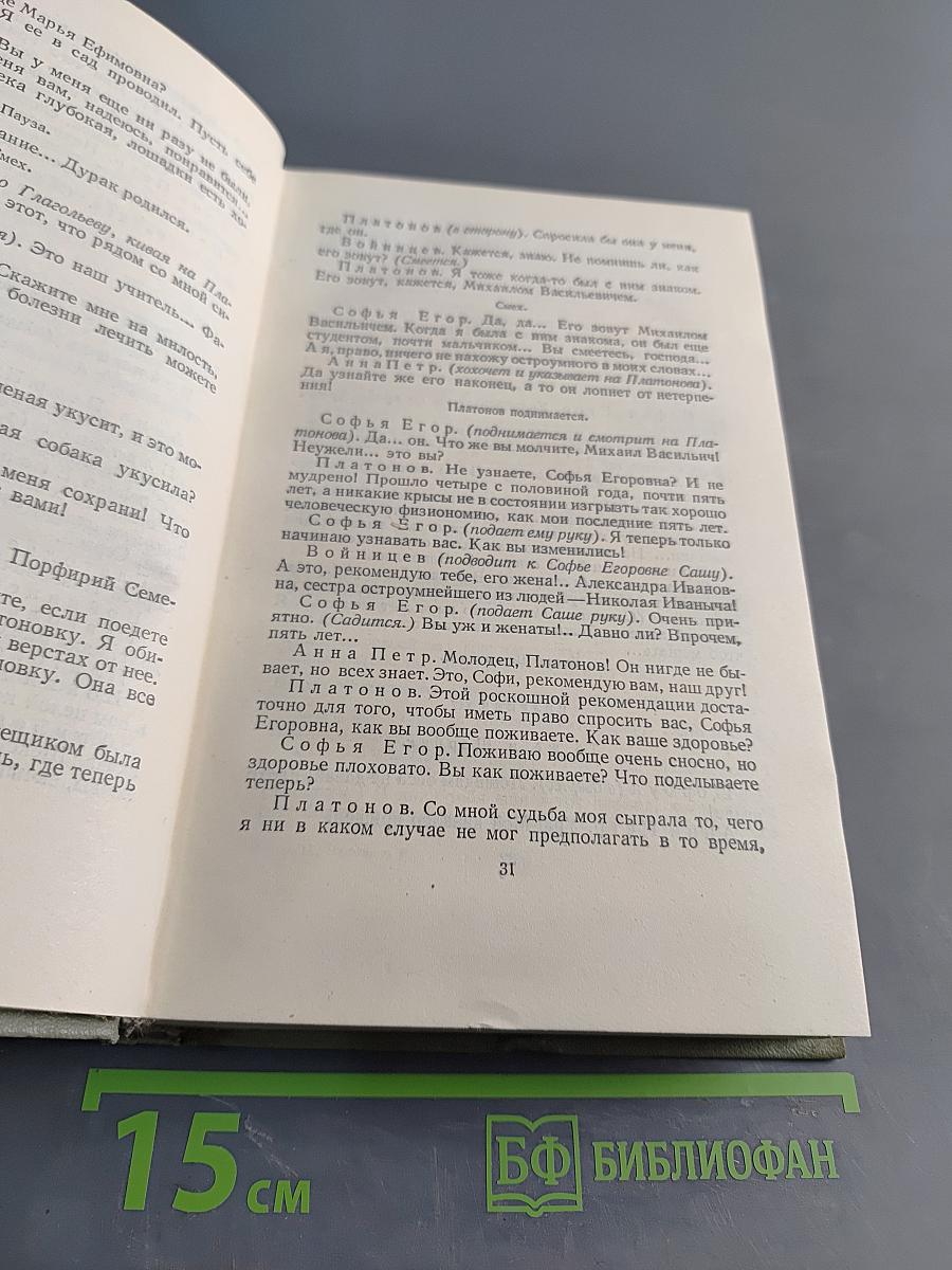 Собрание сочинений. Том девятый. Пьесы 1880-1904