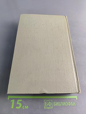Собрание сочинений. Том девятый. Пьесы 1880-1904