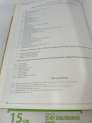 Феофан Грек