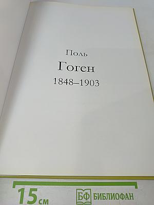 Гоген