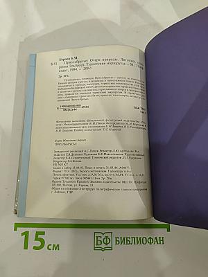 Приэльбрусье: Очерк природы. Летопись покорения Эльбруса. Туристские маршруты