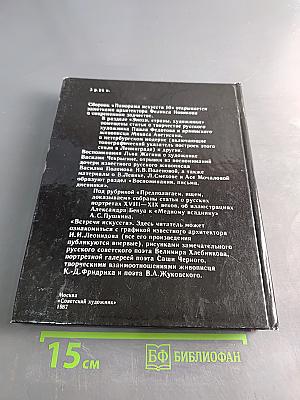 Панорама искусств 10
