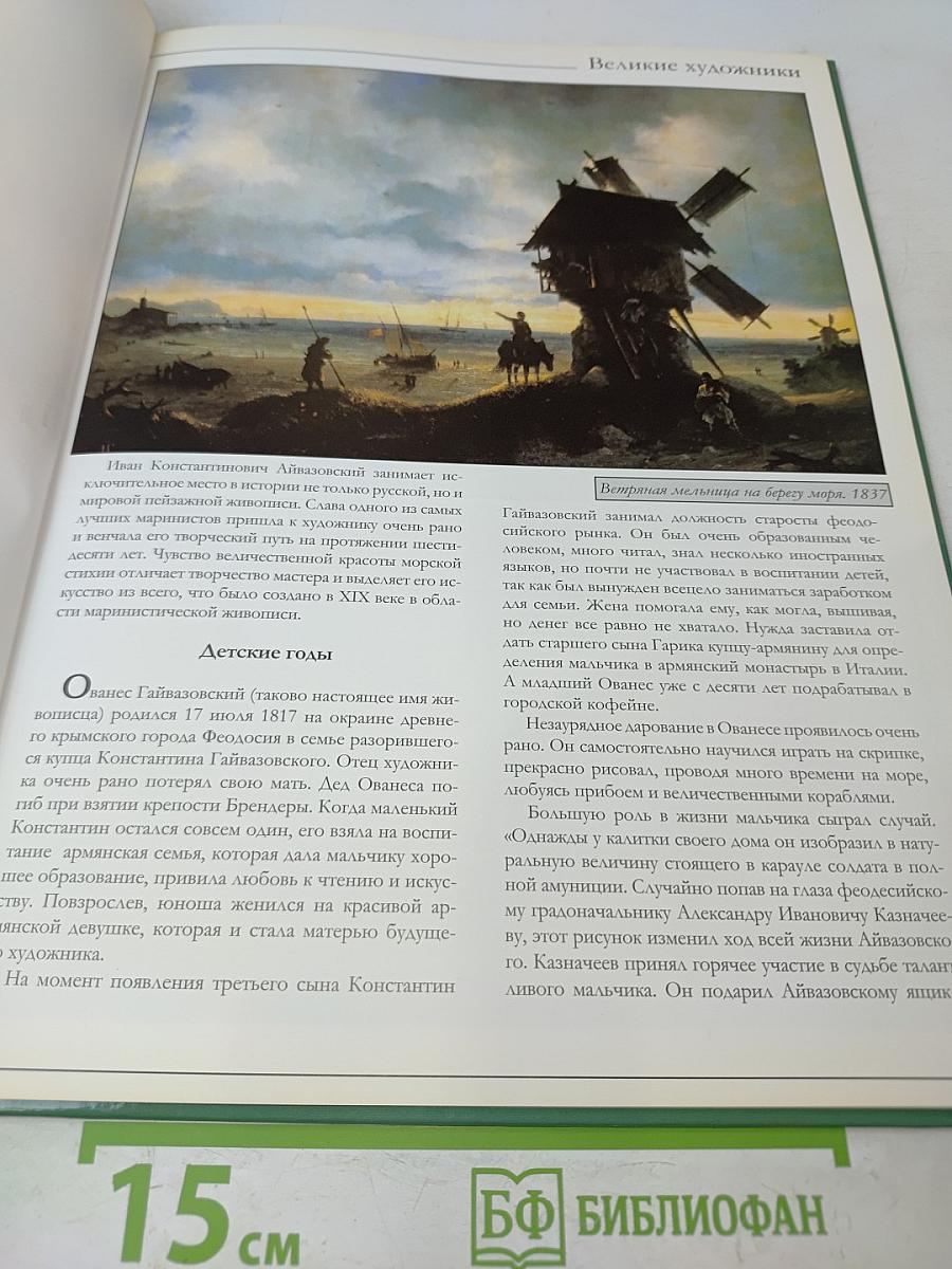 Айвазовский