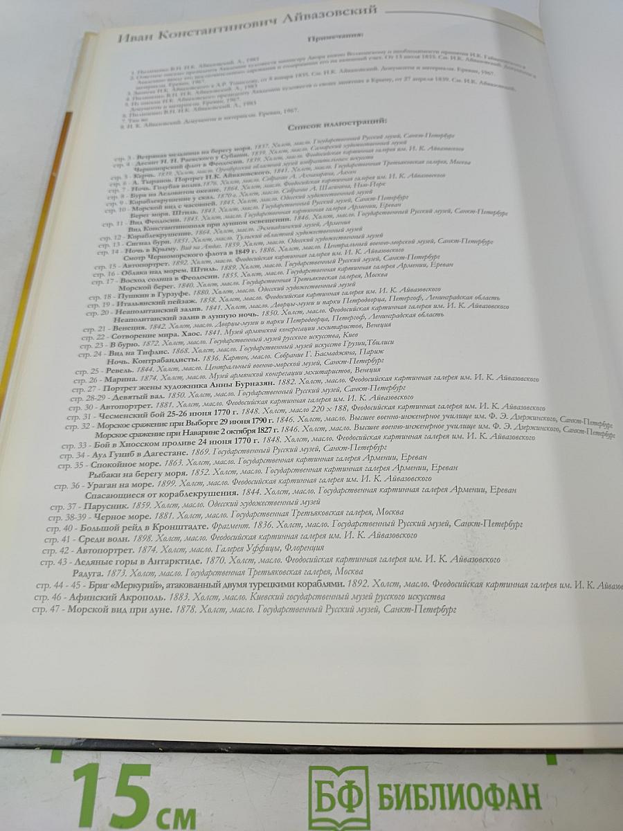 Айвазовский