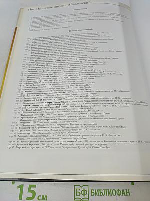 Айвазовский