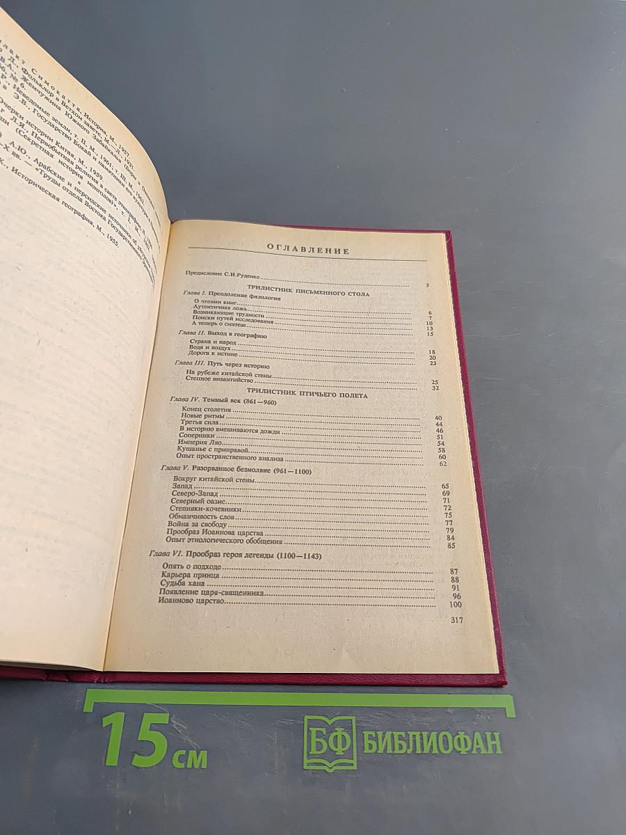 В поисках вымышленного царства