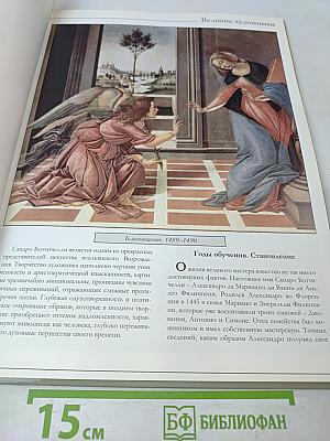 Сандро Боттичелли