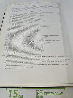 Сандро Боттичелли
