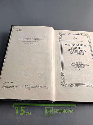 Марианна. Историко-приключенческий роман в 6 книгах. Книги 3 и 4