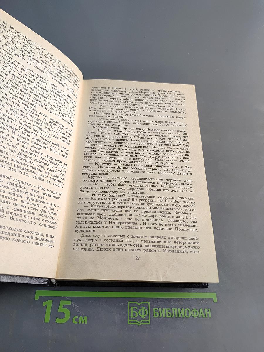 Марианна. Историко-приключенческий роман в 6 книгах. Книги 3 и 4