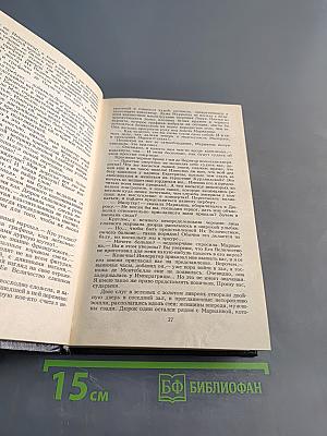 Марианна. Историко-приключенческий роман в 6 книгах. Книги 3 и 4
